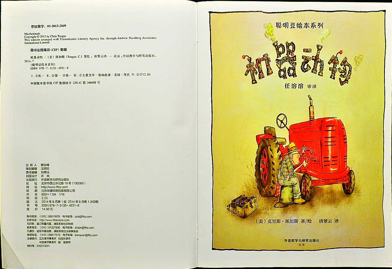机器动物 (03),绘本,绘本故事,绘本阅读,故事书,童书,图画书,课外阅读